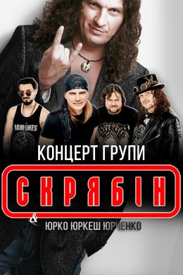 Gdańsk Wydarzenie Koncert Концерт гурту СКРЯБIН "КРАЩI ХIТИ" - SKRYABIN "BEST HITS"